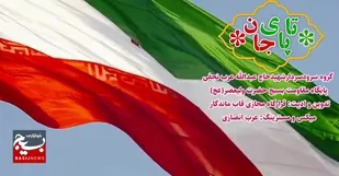 نماهنگ (تا آخرش&zwnj;هستیم)