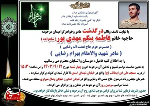مادر مهربان شهید بهرام رضایی به فرزند شهیدش پیوست