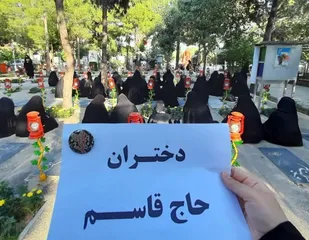 بهشت گردی دختران حاج قاسم