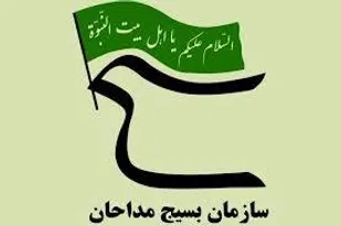 بیانیه بسیج مداحان کهگیلویه و بویراحمد به مناسبت روز جهانی قدس