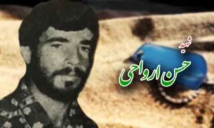 مروری بر زندگی&zwnj;نامه شهید &laquo;حسن ارواحی&raquo;