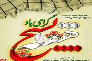 بسیج مظهر اتحاد و انسجام ملی است