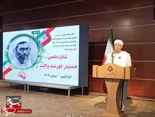 همایش خورشید ولایت