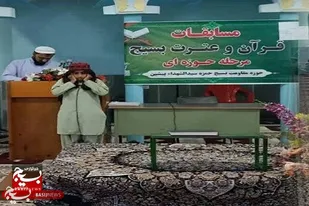 برگزاری مسابقات قرآنی در هفته بسیج