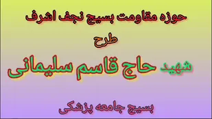حضور اکیپ بهداشتی درمانی جهادگران شهدای اردیان در روستا&zwnj;های شاهرود+فیلم