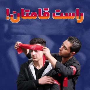 "ما راست قامتیم"