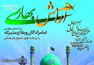 طرح آرامش بهاری در ۵۸ بقعه شاخص استان مرکزی برگزار می&zwnj;شود
