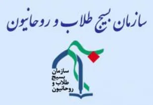 بیانیه بسیج طلاب استان همدان به&zwnj;مناسبت 13 آبان