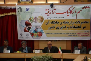 برگزاری نشست و هم اندیشی در خصوص جایگاه سم، ارگانیک و تراریخته در دانشگاه صنعتی شاهرود