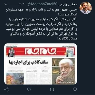 پیوستن رییس جمهور به جبهه مشاوران املاک!