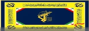 سپاه پاسداران تا نابودی استکبار جهانی دست از مبارزه برنخواهد داشت