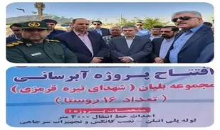 افتتاح پروژه آبرسانی مجموعه بلیان شهرستان كازرون استان فارس بمناسبت دهه کرامت