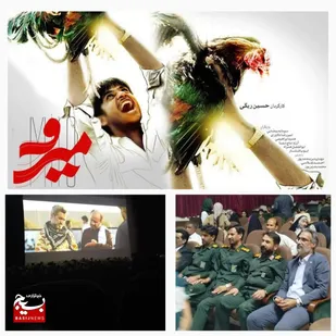 فیلم سینمایی "میرو" با حضور خانواده معظم شهدا در چابهار اکران شد