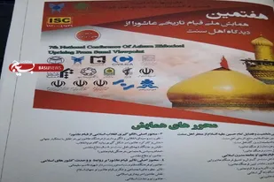 برگزاری همایش ملی قیام عاشورا در زاهدان
