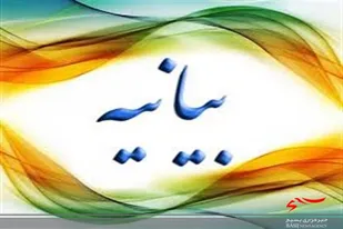 دشمنان مانند مگس روی زخم ناشی از مشکلات و ضعف&zwnj;ها می&zwnj;نشینن