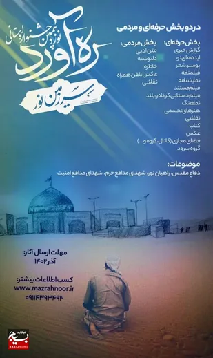 نوزدهمین جشنواره استانی &laquo;ره آورد سرزمین نور&raquo; برگزار می&zwnj;شود