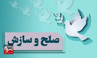سازش ۳۲۷ پرونده در شورای حل اختلاف دزفول در پویش به حرمت امام حسین(ع) می&zwnj;بخشم