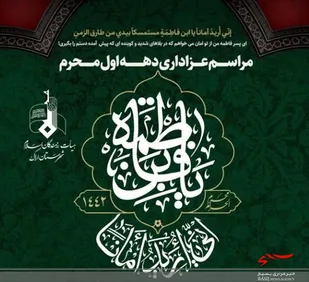 برنامه هیئت&zwnj;های اراک برای محرم ۹۹ / هیئت رزمندگان اسلام شهرستان اراک