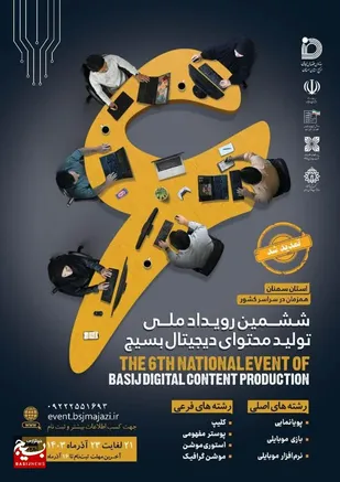 رویداد تولید محتوا بستری برای شناسایی نخبگان