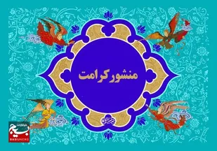 منشور کرامت: تبیین مفهوم و مصادیق آن در آموزه&zwnj;های اسلامی