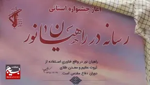 جشنواره مردمی رسانه در راهیان نور