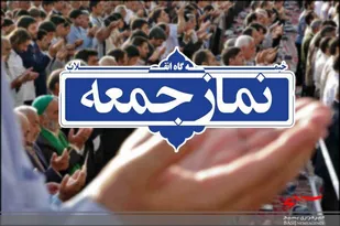 ائمه جمعه استان اردبیل در نمازجمعه دهم دی&zwnj;ماه چه گفتند؟