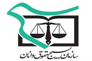 بمناسبت فرارسیدن هفته قوه قضاییه سازمان بسیج  حقوقدانان بیانیه صادر کرد