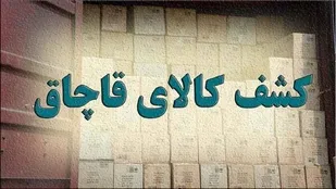 کشف ۲۷۸۰ دستگاه کولر گازی قاچاق در تبریز