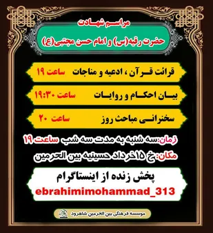 برگزاری جلسه قرآن و سخنرانی بمناسبت شهادت حضرت رقیه (س) در شاهرود