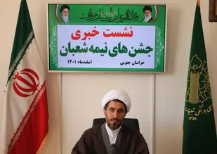 گرامیداشت نیمه شعبان با اجرای ۷۲ عنوان برنامه در خراسان جنوبی