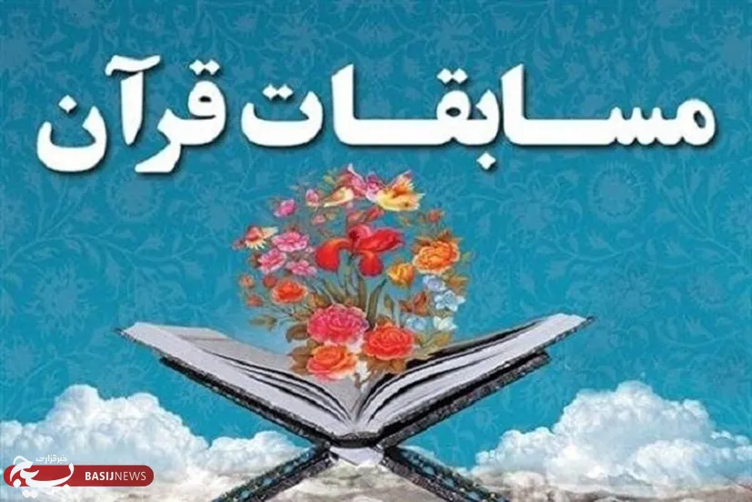 انس با قرآن، رمز حیات طیبه از نگاه امام شهید/ شانزدهمین دوره مسابقات قرآن و عترت خانواده‌های سپاه در همدان برگزار شد