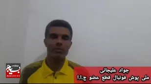دعوت ملی پوش فوتبال قطع عضو ایران جهت حضور در راهپیمایی روز قدس