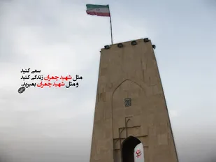 سی و یکم خرداد سالگرد شهادت دکتر مصطفی چمران گرامی باد