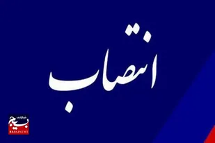 سرپرست جدید اداره بنیاد شهید و امور ایثارگران شهرستان هیرمند منصوب شد