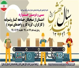 ثبت&zwnj;نام در جشنواره امتنان از کارگران لرستان آغاز شد