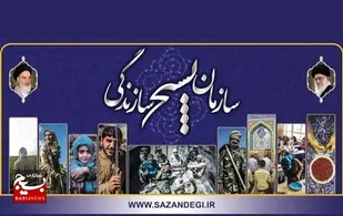 ثبت نام وام اشتغال با سود ۴ درصد و بازپرداخت ۷ ساله توسط بسیج سازندگی