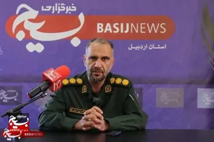 فیلم| حضور سرهنگ پاسدار زارعی فرمانده ناحیه مقاومت بسیج شهرستان اردبیل در خبرگزاری بسیج