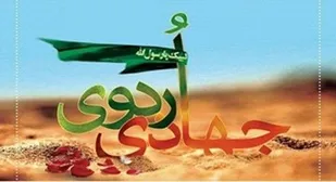 یکی از مهم&zwnj;ترین ماموریت بسیج در روستا&zwnj;ها رفع محرومیت فرهنگی است