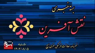 از پویش کتابخوانی "خط امین" تا اجرای سرود پاتوقی