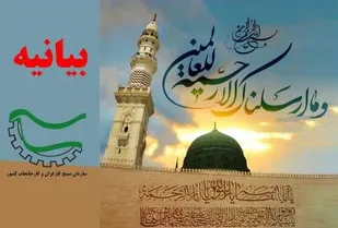 بیانیه سازمان بسیج کارگران و کارخانجات استان همدان در پی توهین به ساحت مقدس پیامبر اسلام (ص)