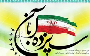 درگیری نظام استکبار با نظام اسلامی صرفاً مسئله&zwnj;ای سیاسی یا امنیتی نیست