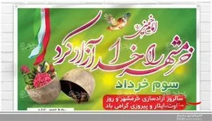 سوم خرداد دست برتر ایمان و اراده را جهات مشاهده کرد