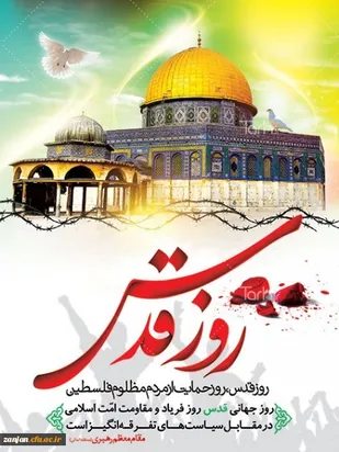 بیانیه  سازمان بسیج طلاب خراسان جنوبی در گرامیداشت روز قدس
