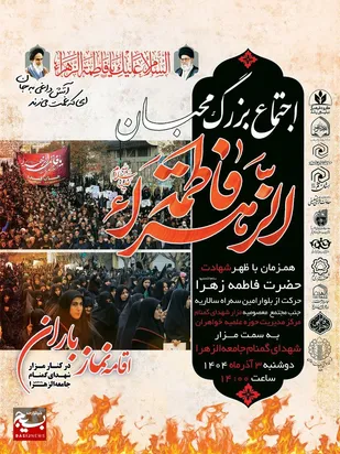 دسته عزاداری بانوان فاطمی برگزار می&zwnj;شود&nbsp;