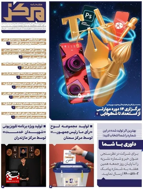 هفته نامه مرکز، شماره شصت