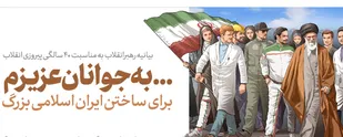 مسابقه بیانیه گام دوم انقلاب