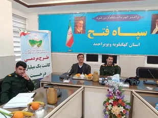 استقبال سپاه فتح و بسیج استان از طرح مردمی کاشت یک میلیارد درخت
