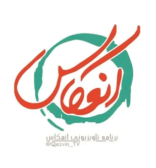 بررسی مشکلات شهری مردم در برنامه &laquo;انعکاس&raquo;