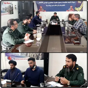 نشست قرارگاه صالحین ناحیه مقاومت بسیج پیشوا