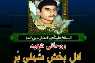چشم انتظاری مادر شهید "شهلی بر" پایان یافت